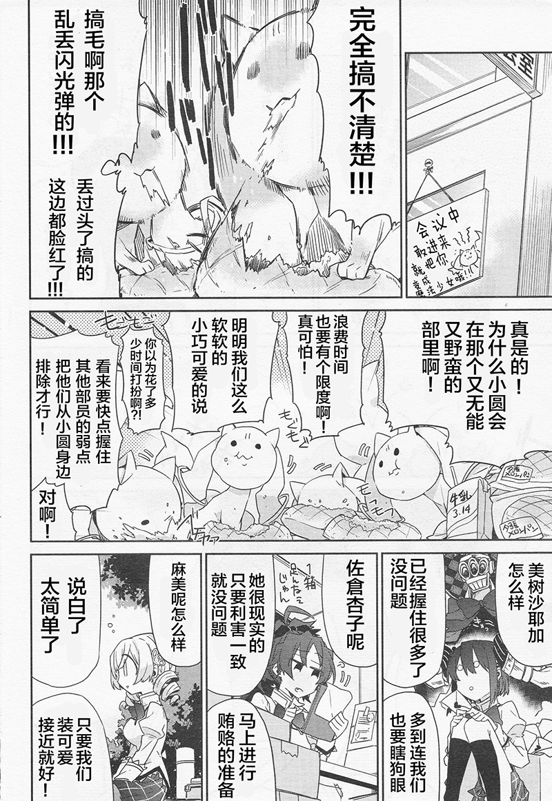 魔法少女部韩漫全集-第08话无删减无遮挡章节图片 