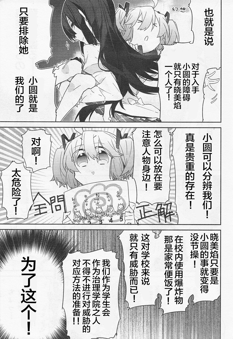 魔法少女部韩漫全集-第08话无删减无遮挡章节图片 