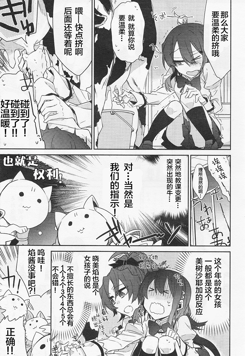 魔法少女部韩漫全集-第08话无删减无遮挡章节图片 