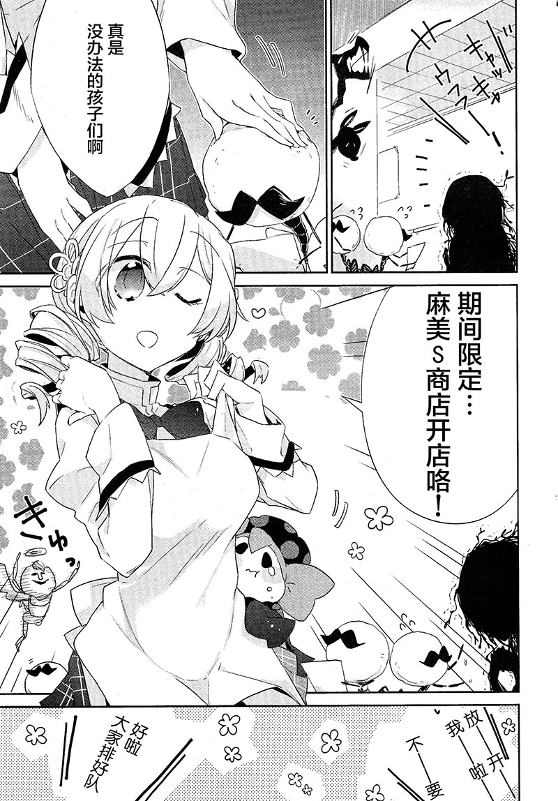 魔法少女部韩漫全集-第09话无删减无遮挡章节图片 