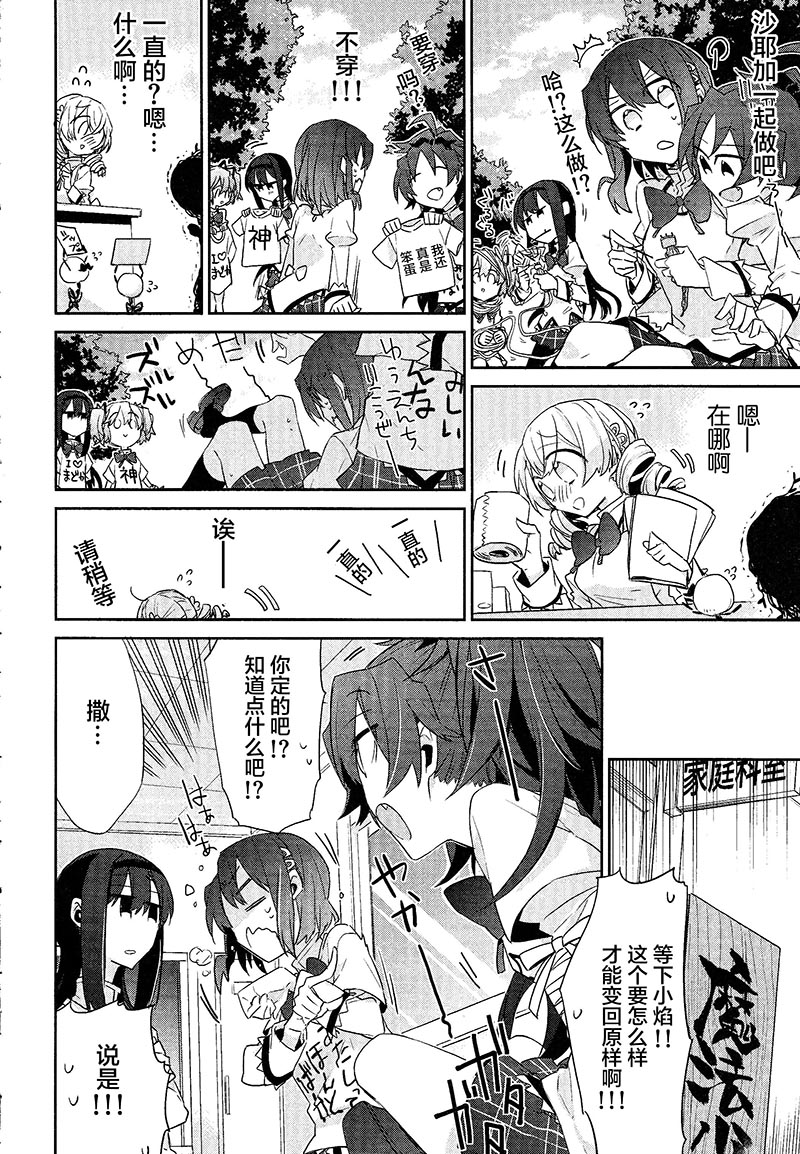 魔法少女部韩漫全集-第09话无删减无遮挡章节图片 