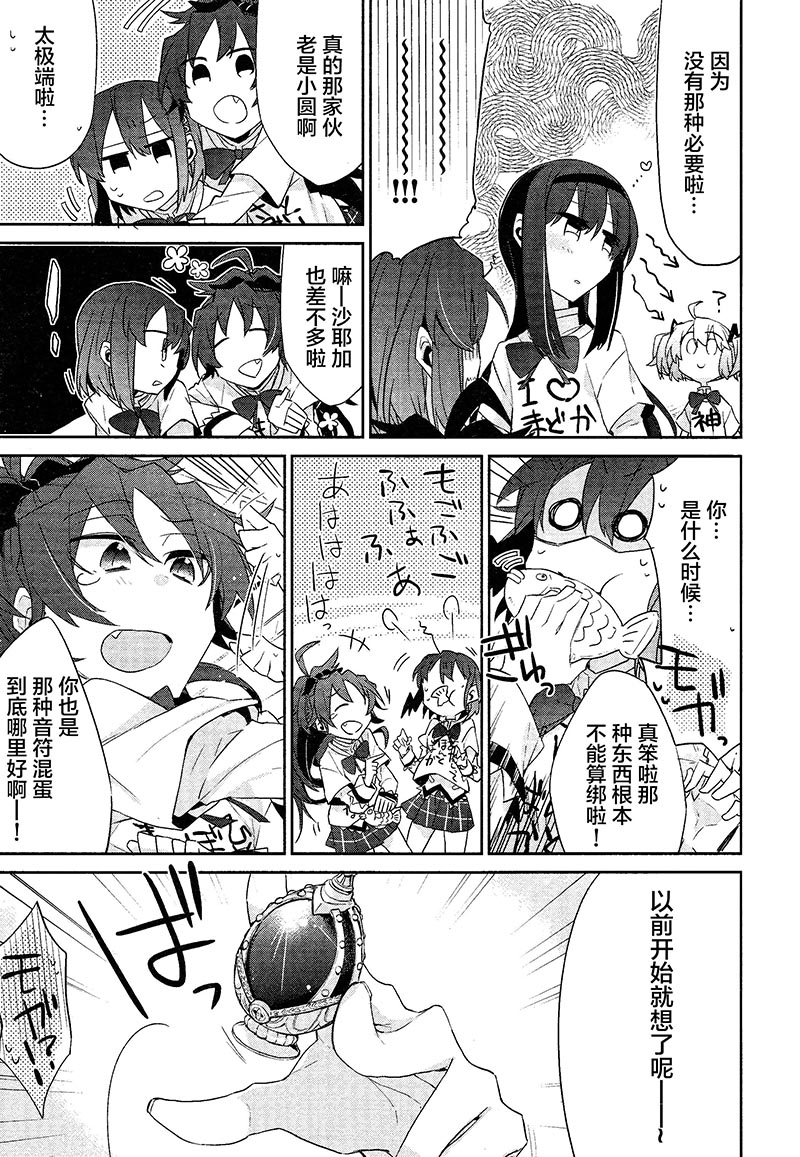 魔法少女部韩漫全集-第09话无删减无遮挡章节图片 