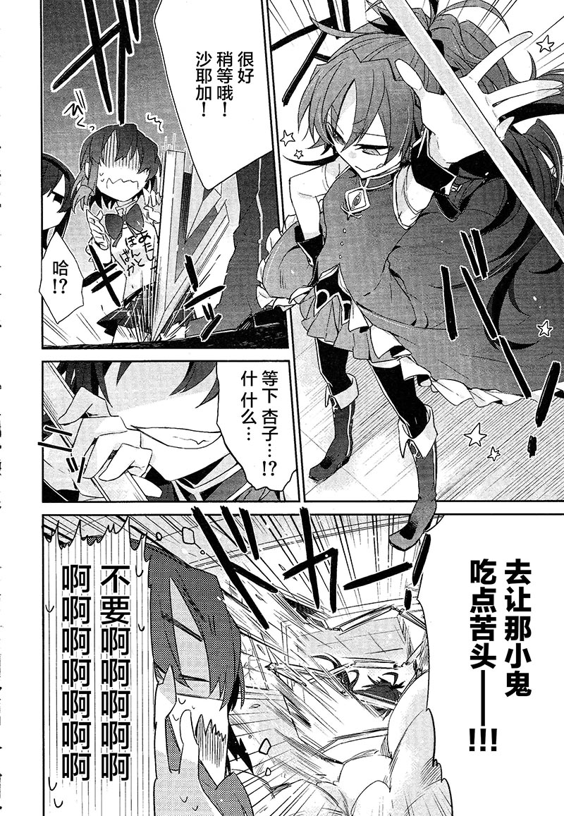 魔法少女部韩漫全集-第09话无删减无遮挡章节图片 