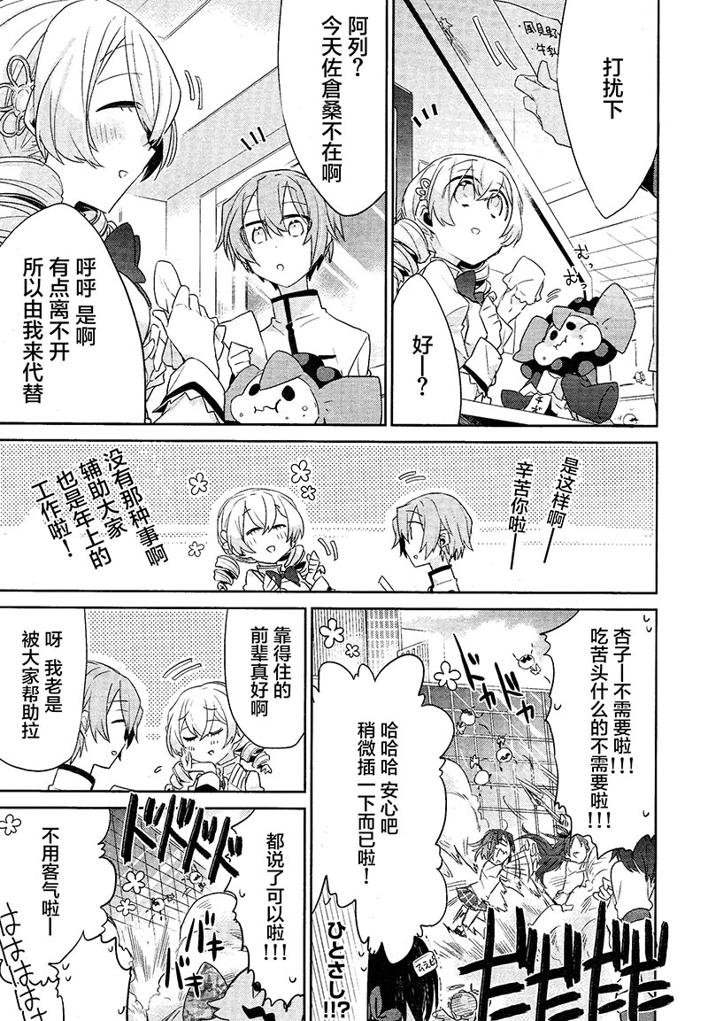魔法少女部韩漫全集-第09话无删减无遮挡章节图片 