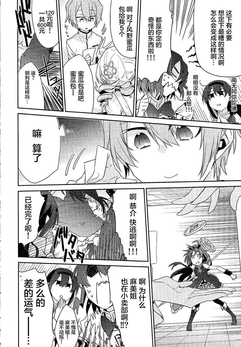 魔法少女部韩漫全集-第09话无删减无遮挡章节图片 