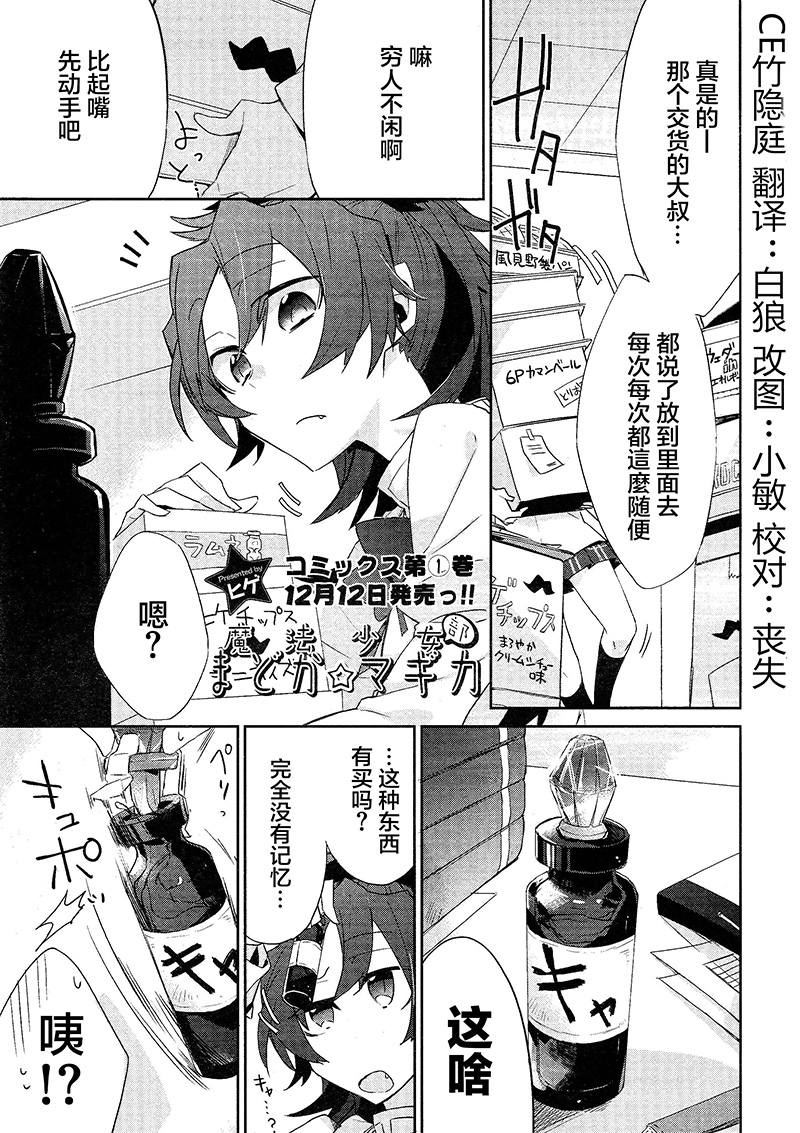 魔法少女部韩漫全集-第09话无删减无遮挡章节图片 