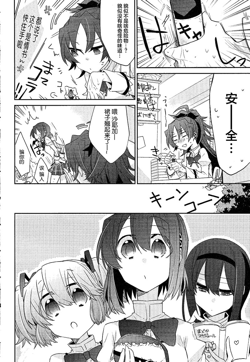 魔法少女部韩漫全集-第09话无删减无遮挡章节图片 