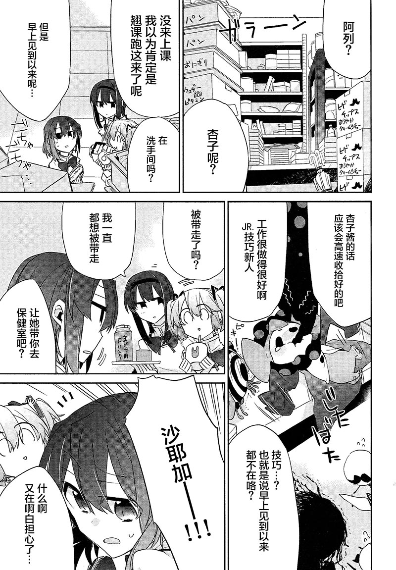 魔法少女部韩漫全集-第09话无删减无遮挡章节图片 