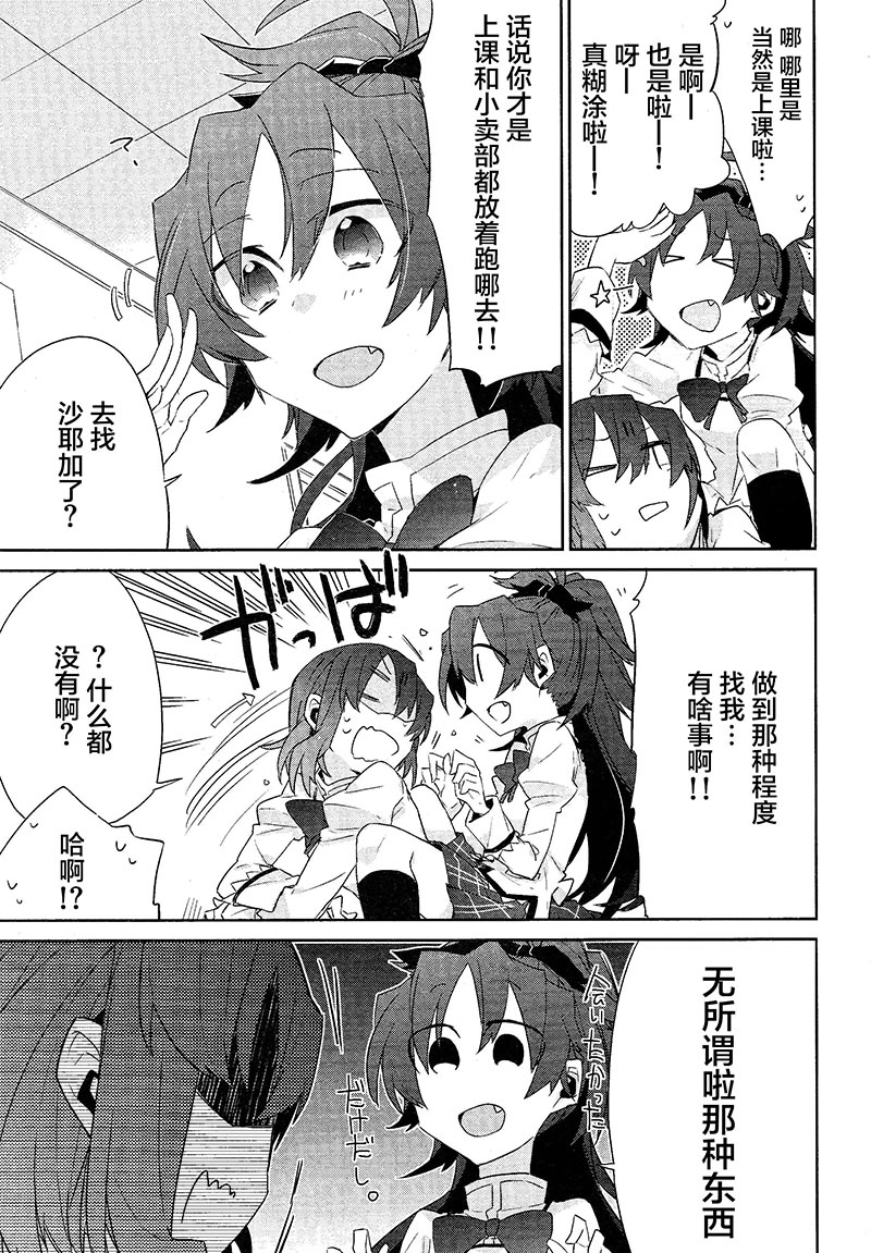 魔法少女部韩漫全集-第09话无删减无遮挡章节图片 