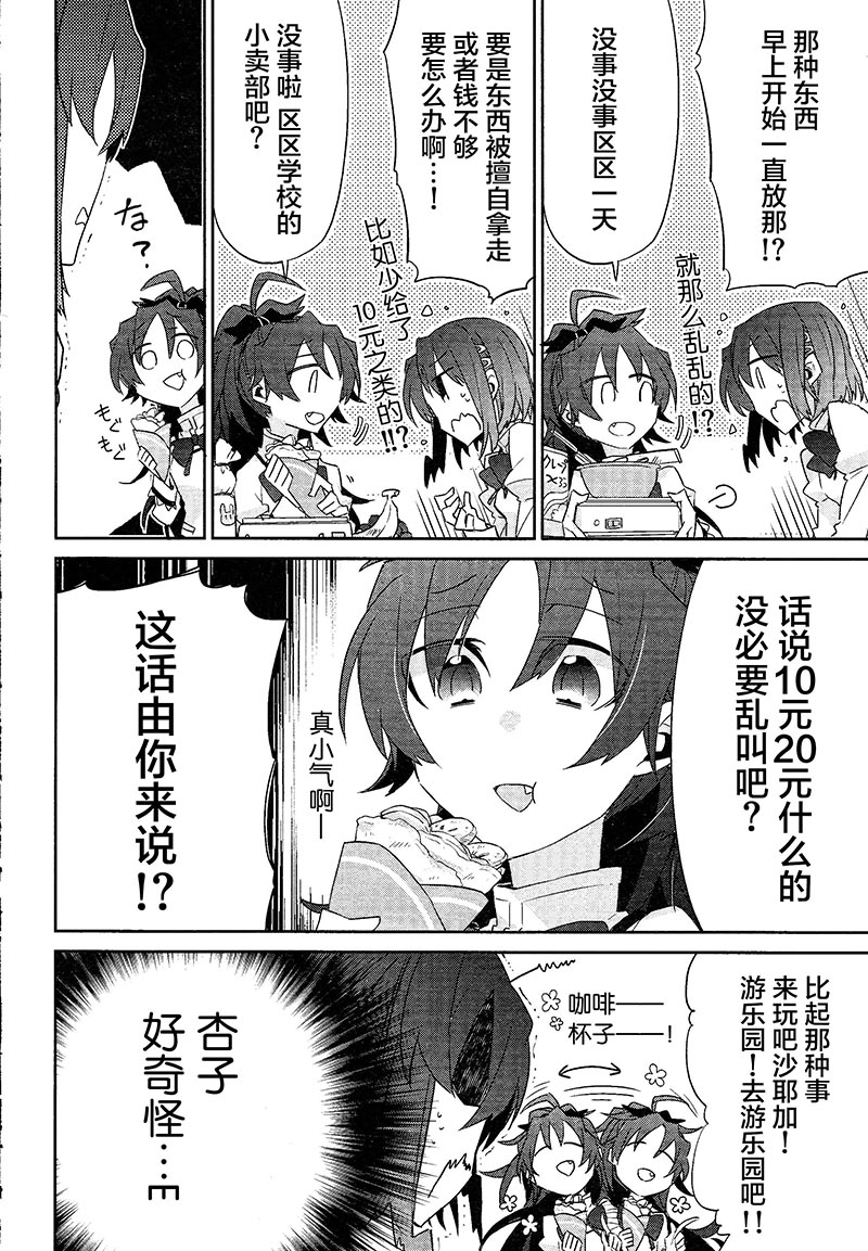 魔法少女部韩漫全集-第09话无删减无遮挡章节图片 