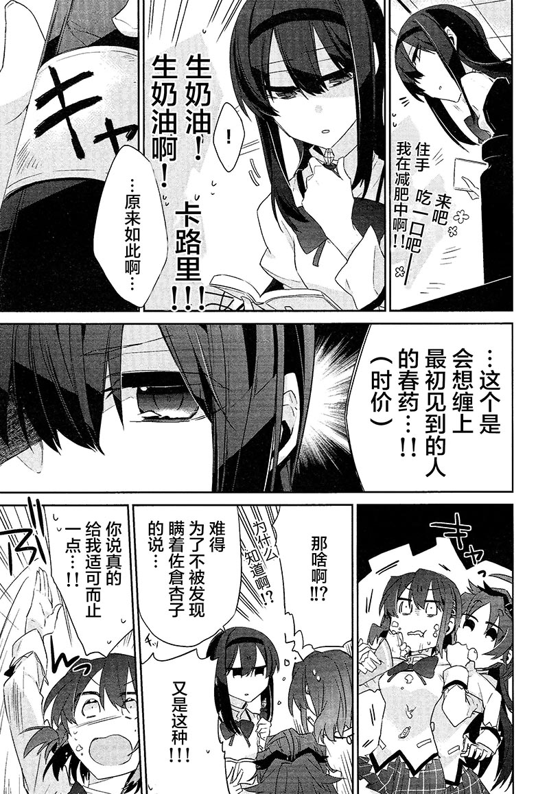 魔法少女部韩漫全集-第09话无删减无遮挡章节图片 