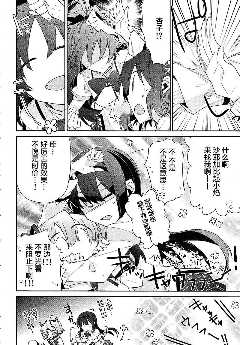 魔法少女部韩漫全集-第09话无删减无遮挡章节图片 