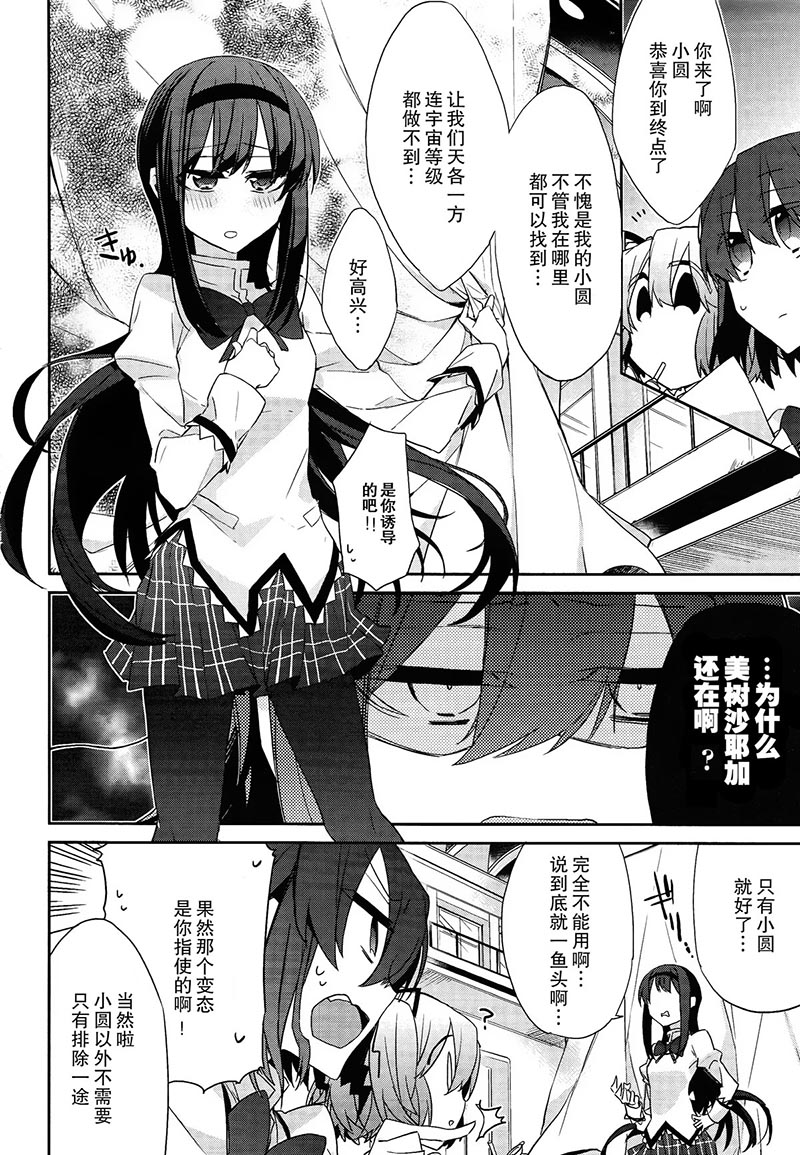 魔法少女部韩漫全集-第10话无删减无遮挡章节图片 