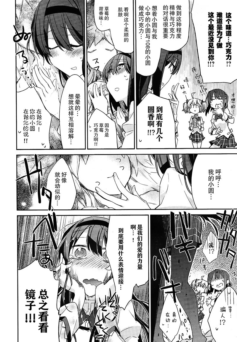 魔法少女部韩漫全集-第10话无删减无遮挡章节图片 