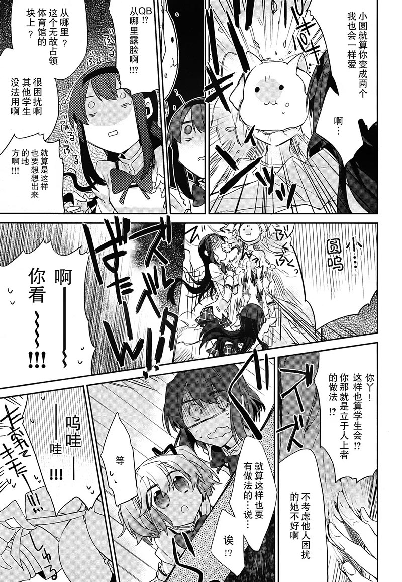 魔法少女部韩漫全集-第10话无删减无遮挡章节图片 