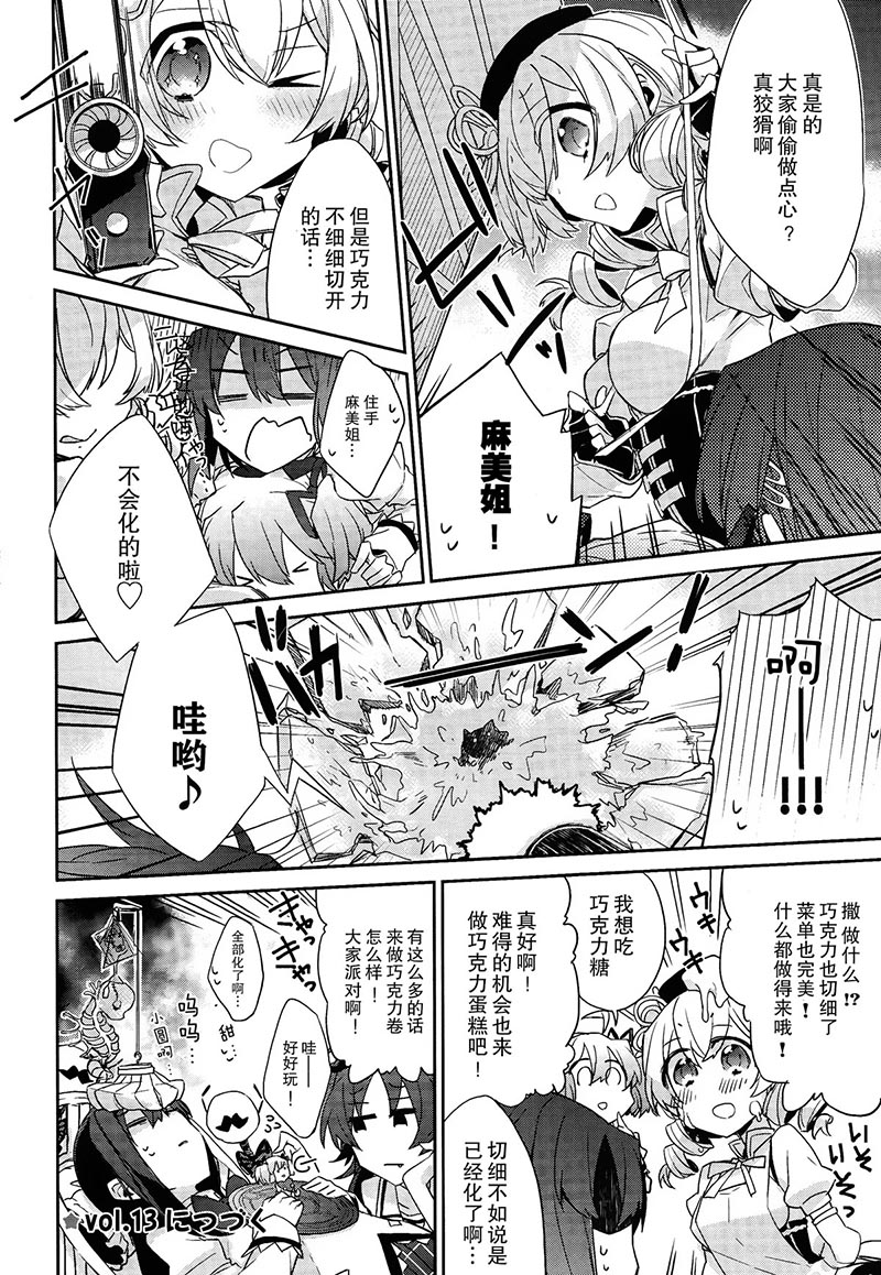 魔法少女部韩漫全集-第10话无删减无遮挡章节图片 