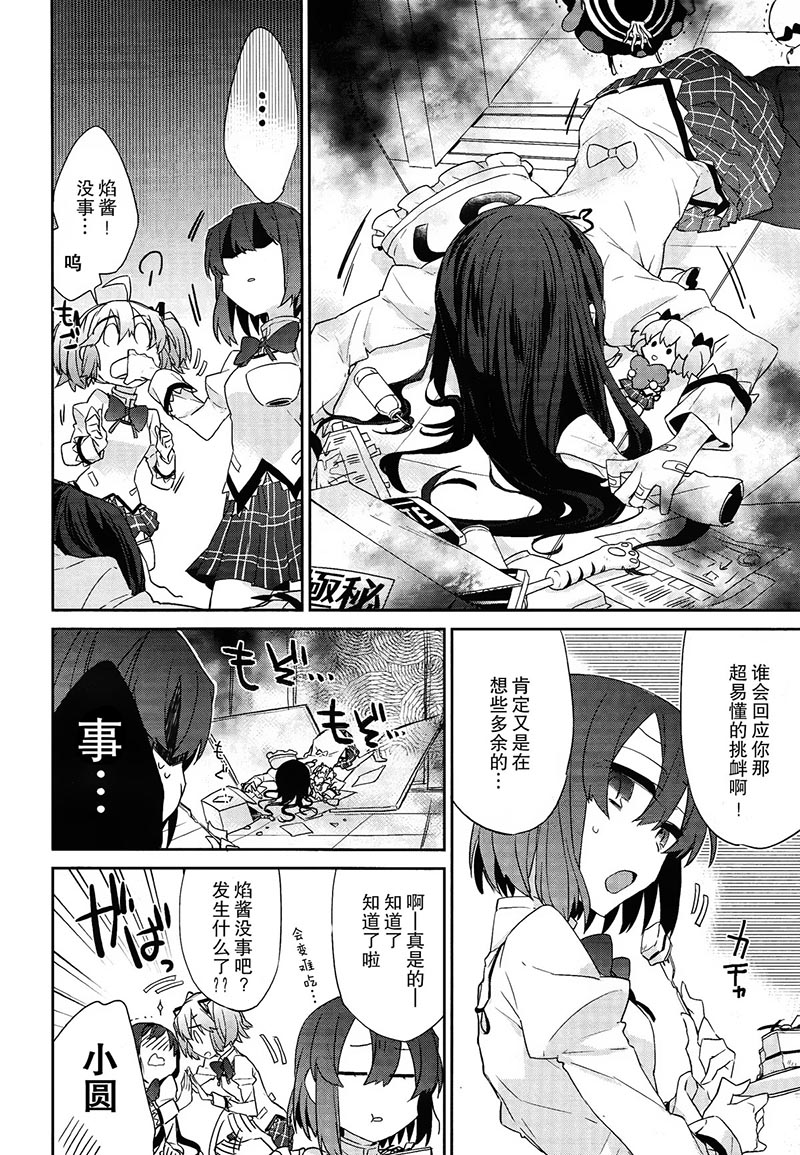 魔法少女部韩漫全集-第10话无删减无遮挡章节图片 