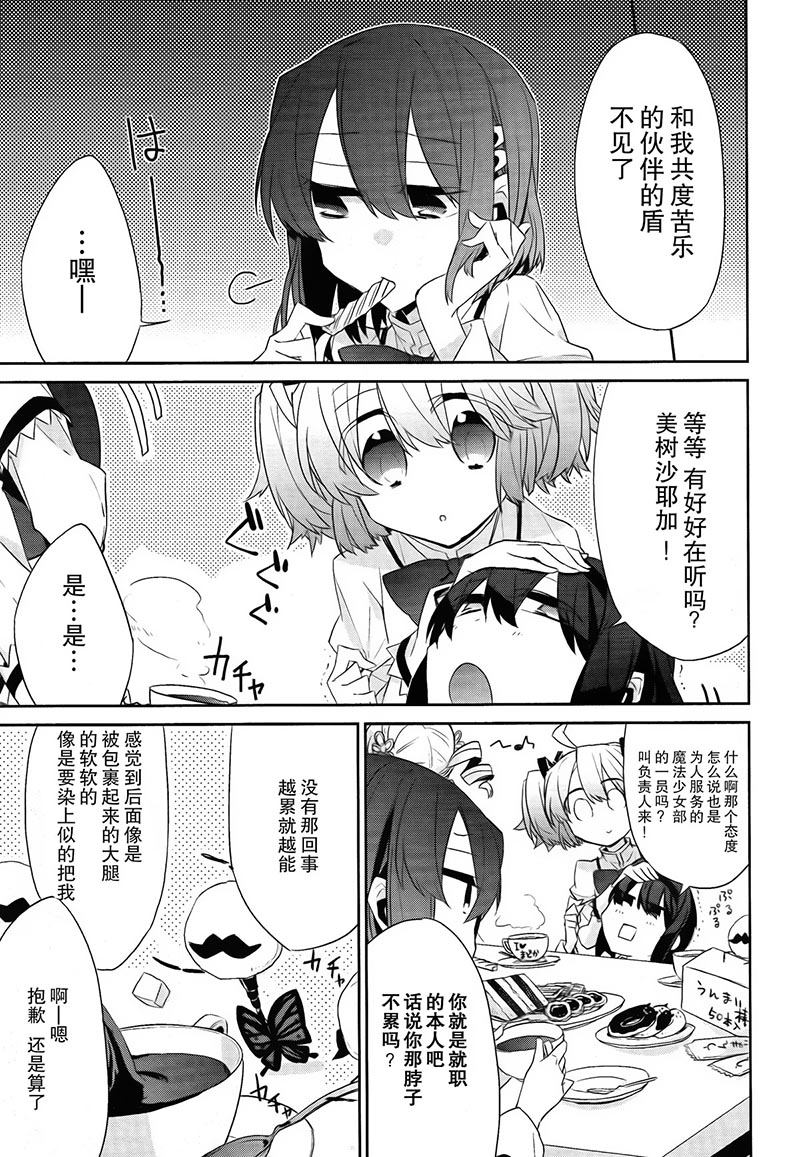魔法少女部韩漫全集-第10话无删减无遮挡章节图片 