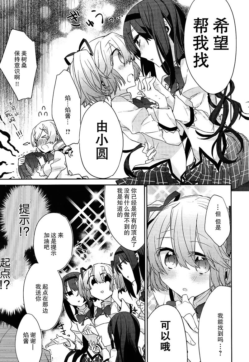 魔法少女部韩漫全集-第10话无删减无遮挡章节图片 