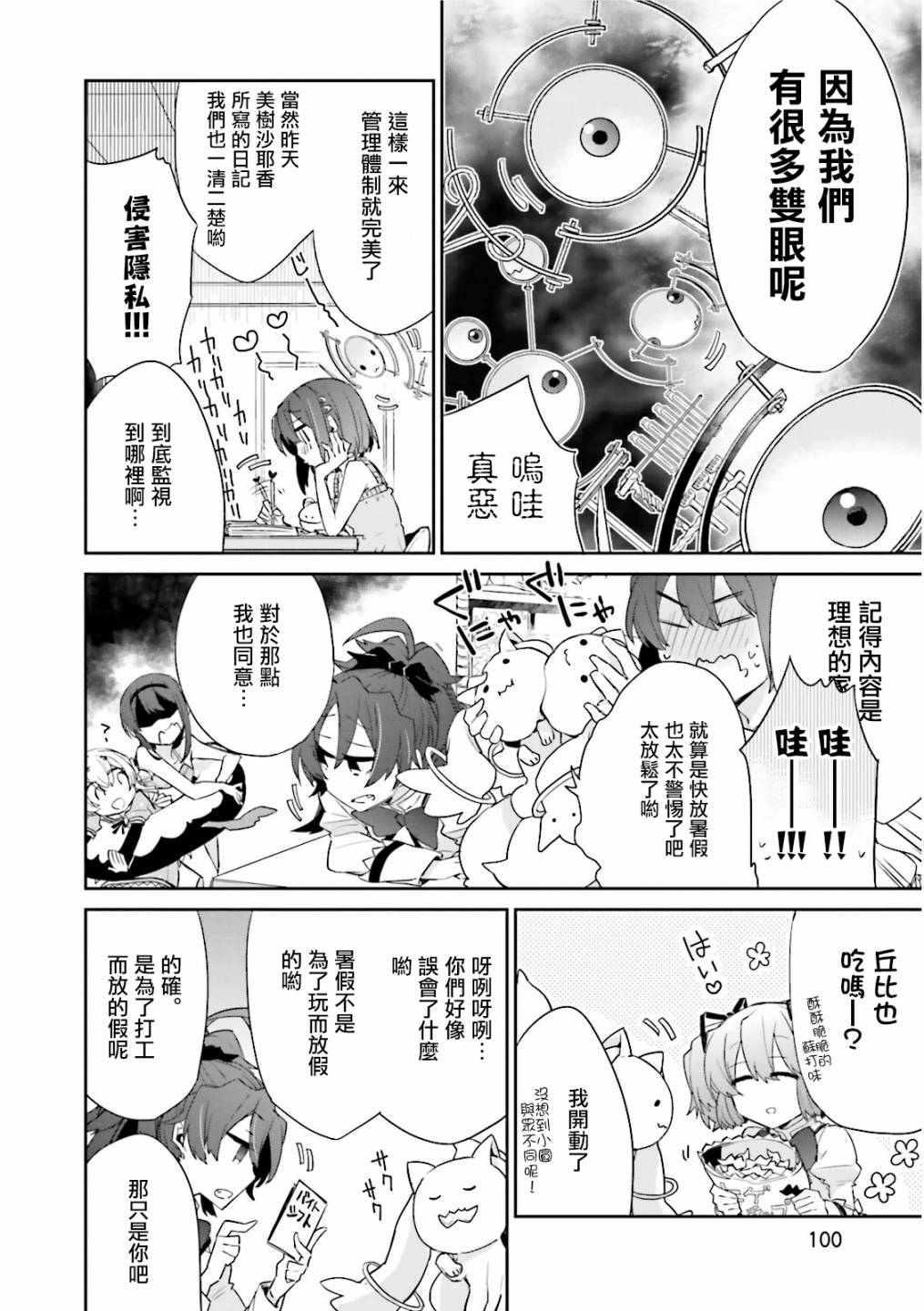 魔法少女部韩漫全集-第12话无删减无遮挡章节图片 