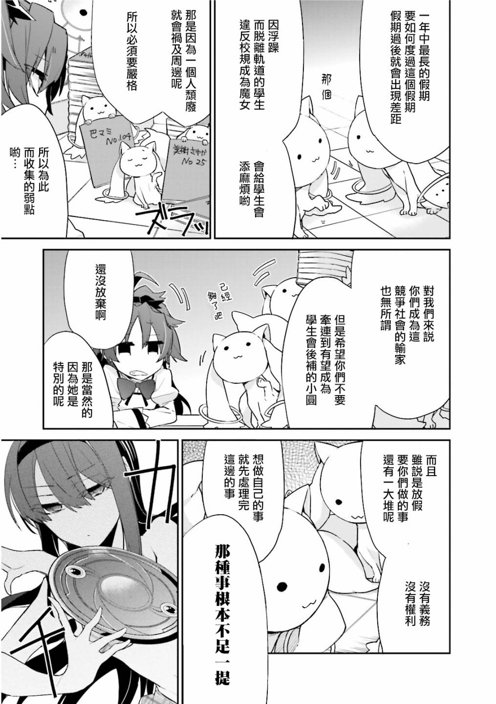 魔法少女部韩漫全集-第12话无删减无遮挡章节图片 