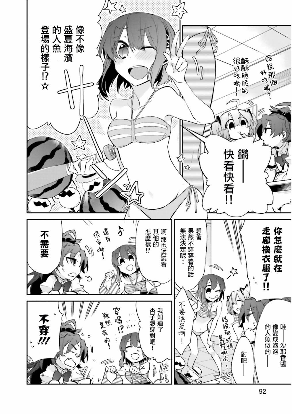 魔法少女部韩漫全集-第12话无删减无遮挡章节图片 