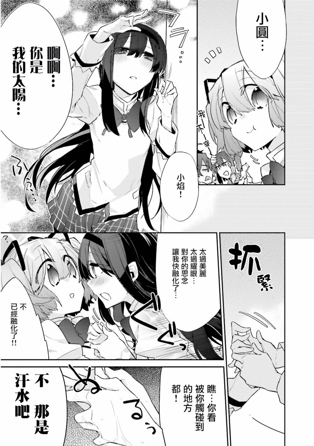 魔法少女部韩漫全集-第12话无删减无遮挡章节图片 