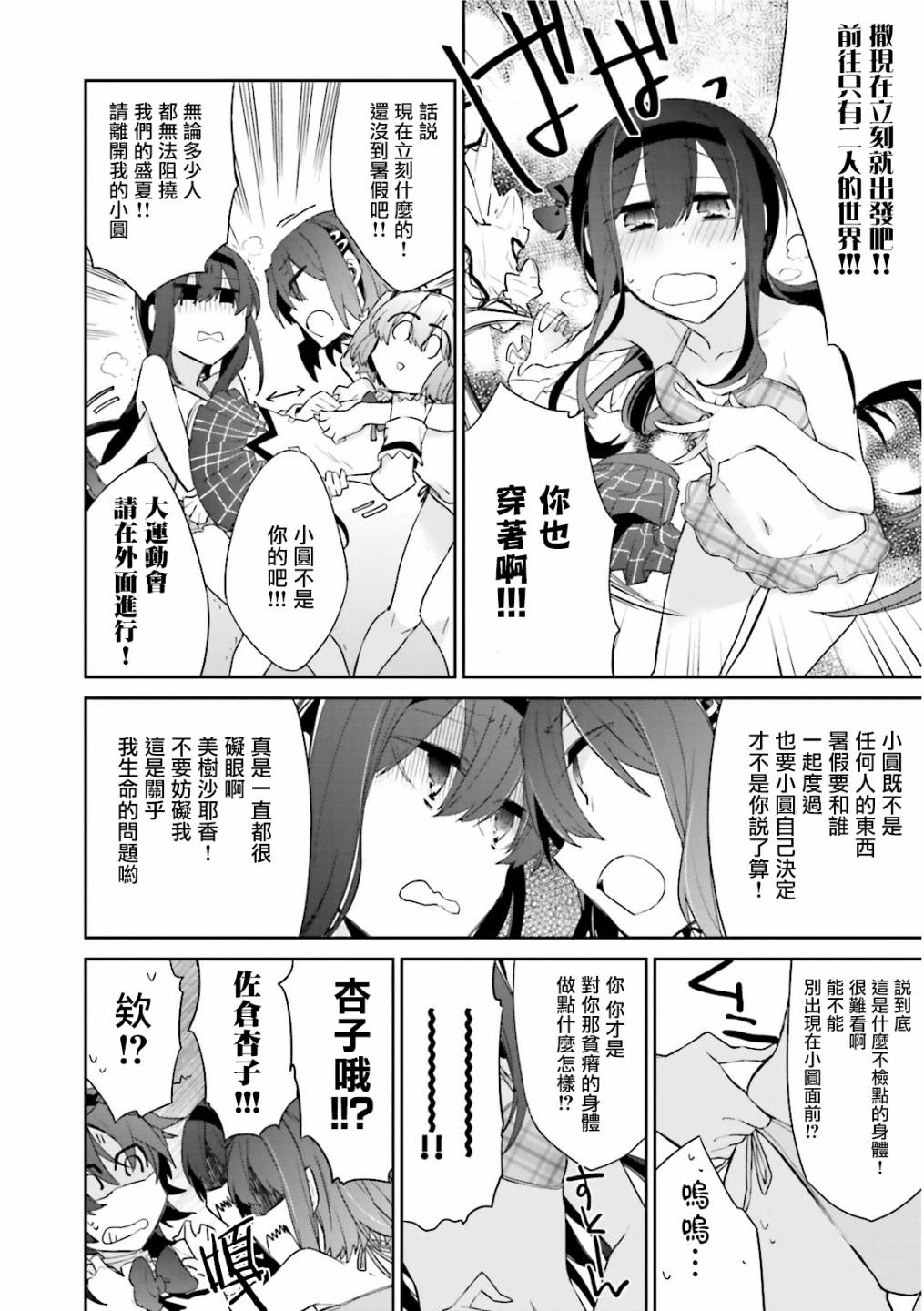 魔法少女部韩漫全集-第12话无删减无遮挡章节图片 