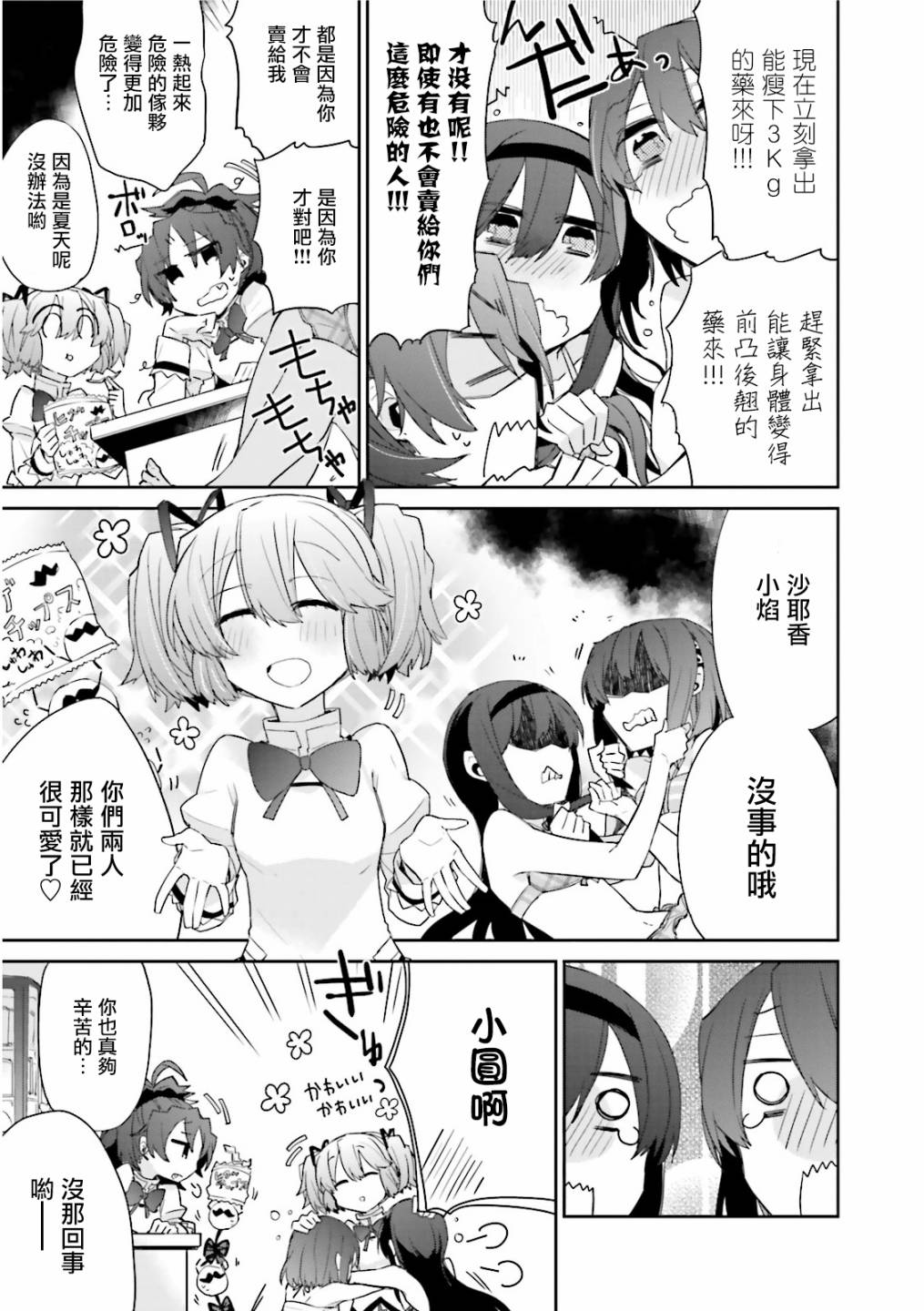 魔法少女部韩漫全集-第12话无删减无遮挡章节图片 