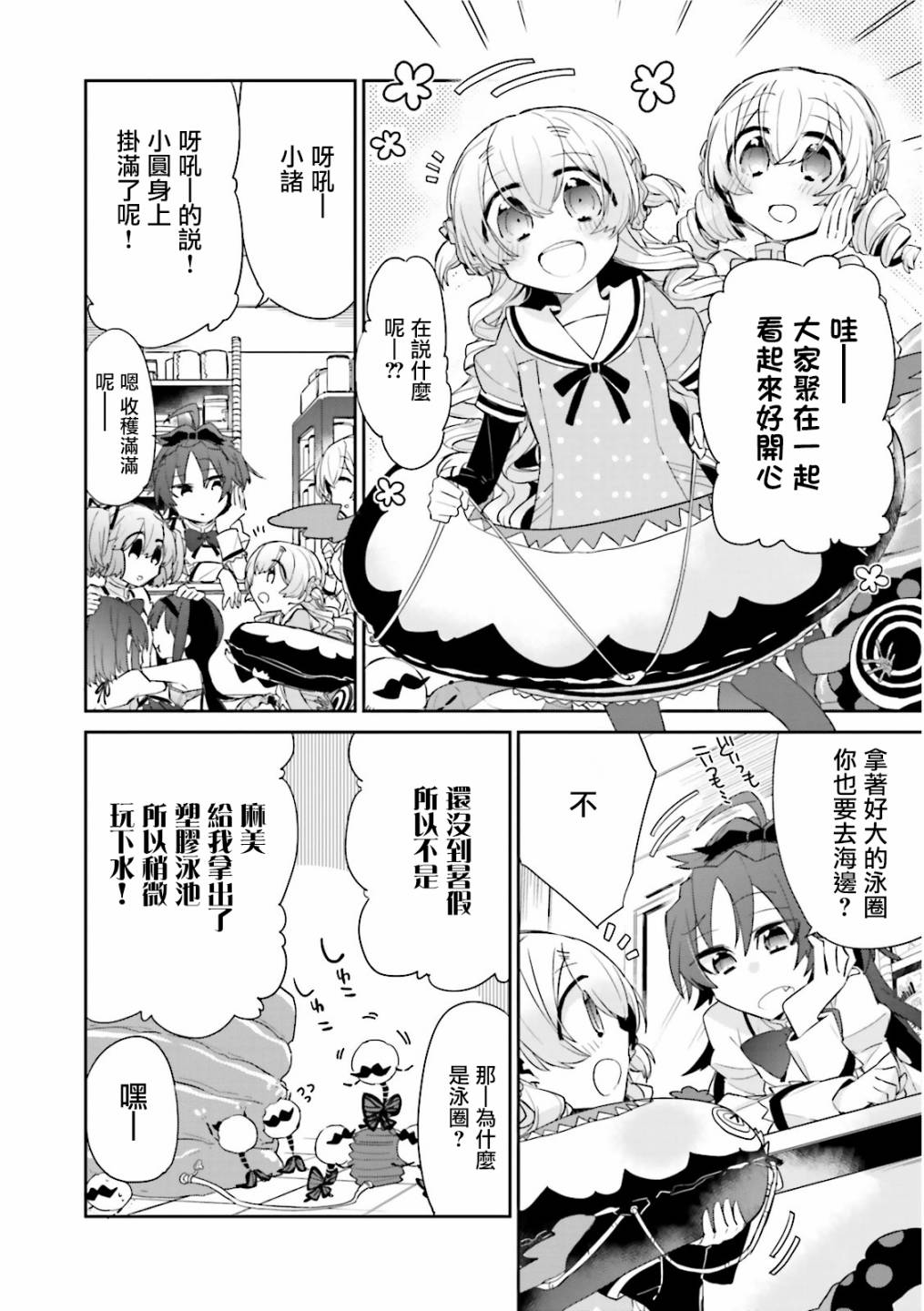 魔法少女部韩漫全集-第12话无删减无遮挡章节图片 
