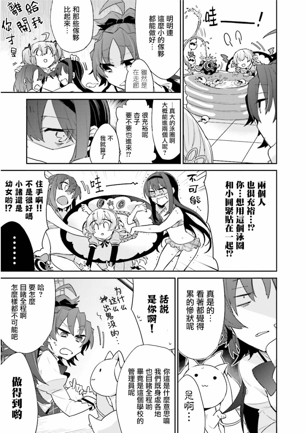 魔法少女部韩漫全集-第12话无删减无遮挡章节图片 