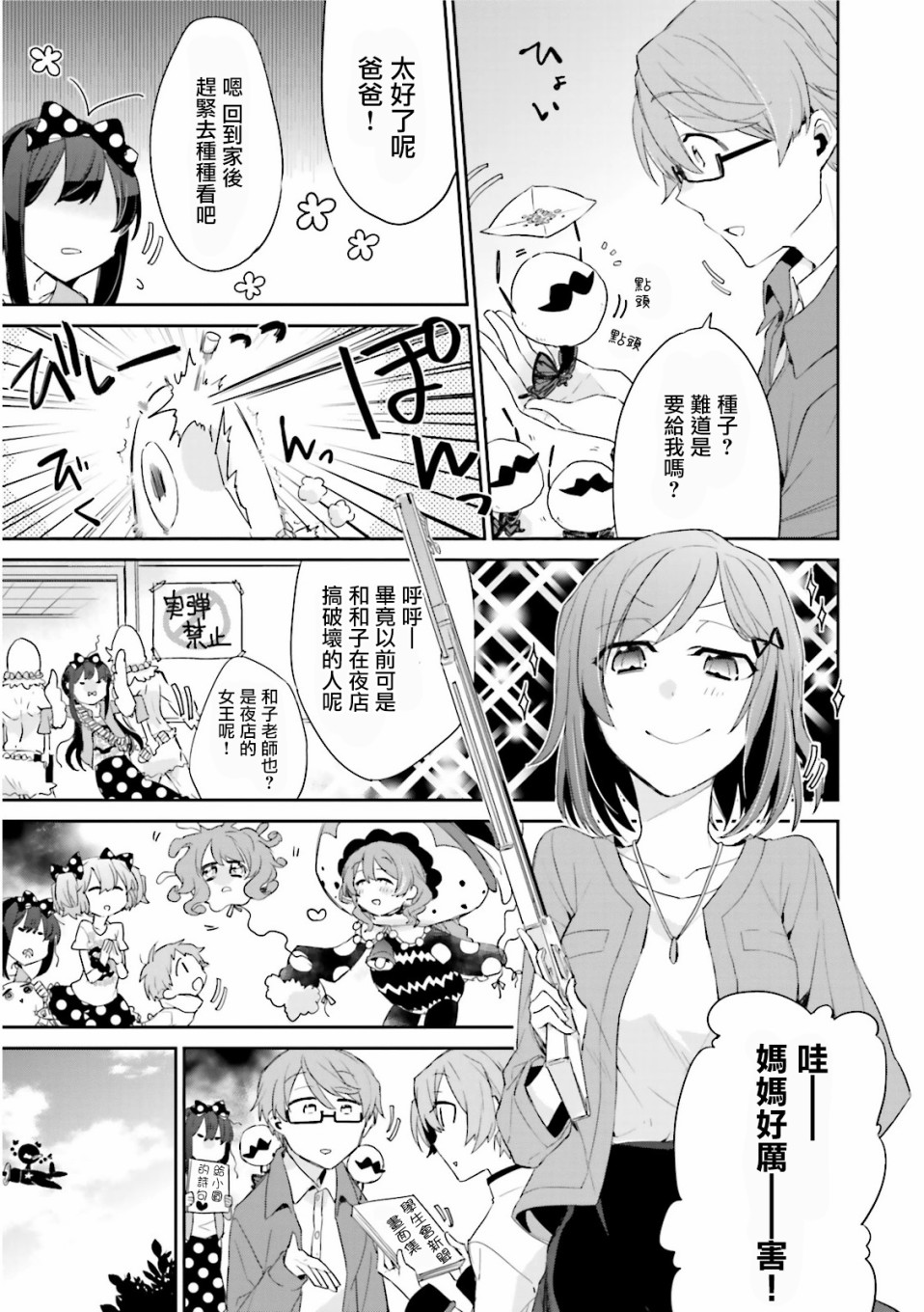 魔法少女部韩漫全集-第13话无删减无遮挡章节图片 