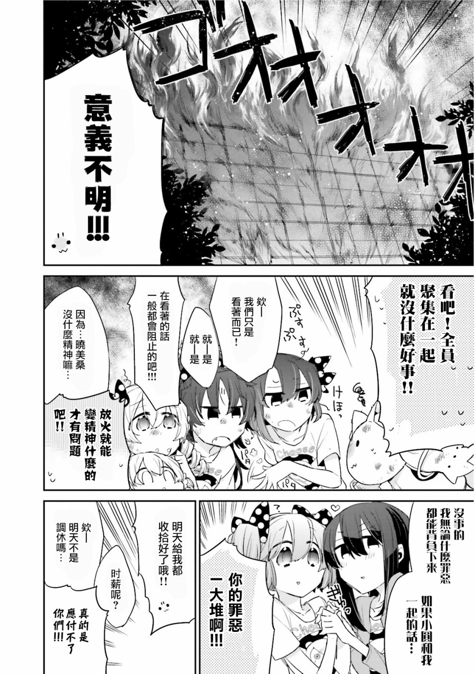 魔法少女部韩漫全集-第13话无删减无遮挡章节图片 