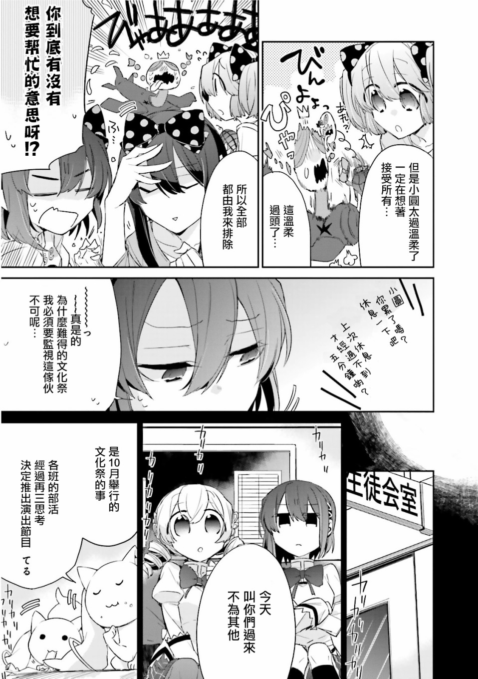 魔法少女部韩漫全集-第13话无删减无遮挡章节图片 