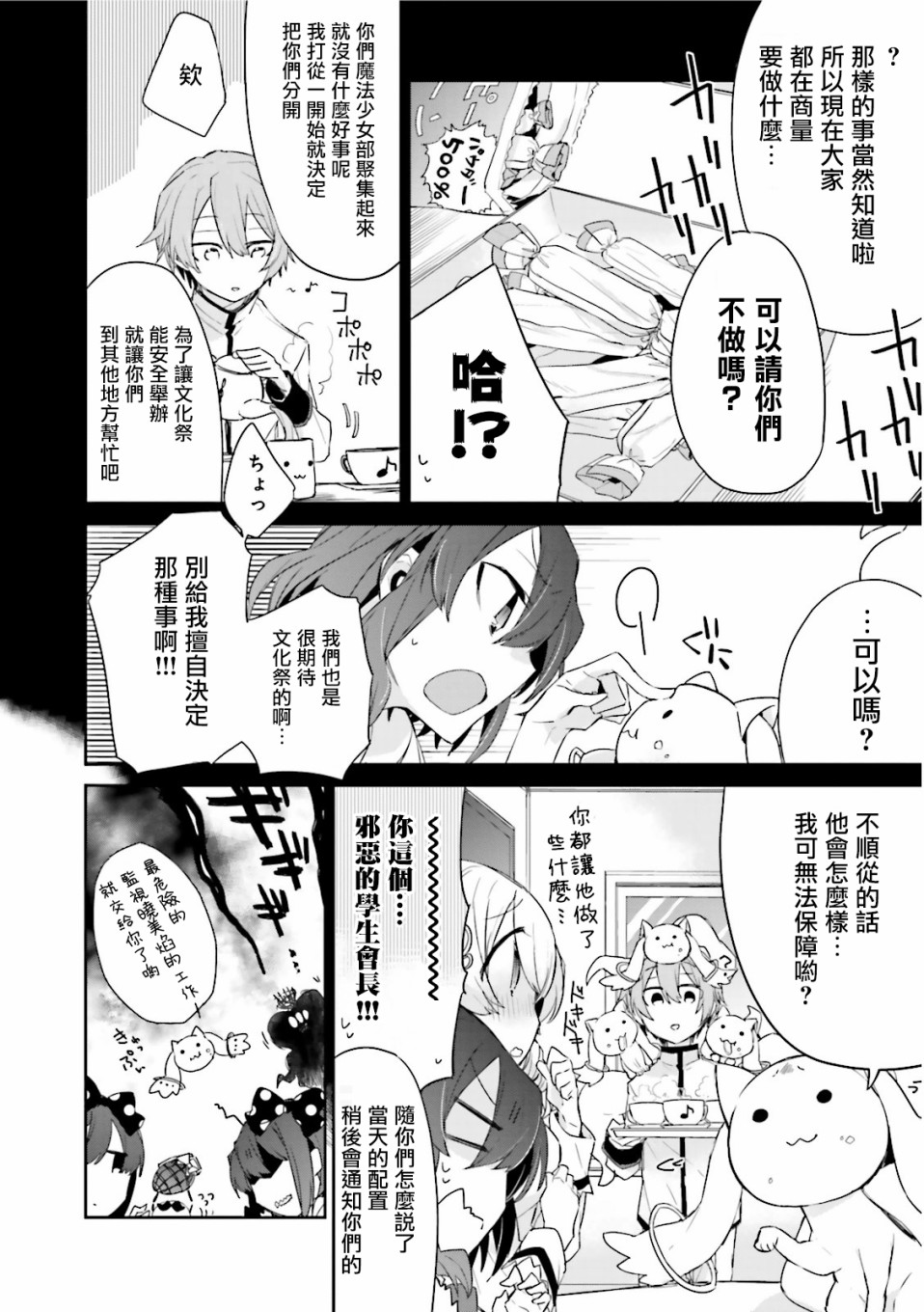 魔法少女部韩漫全集-第13话无删减无遮挡章节图片 