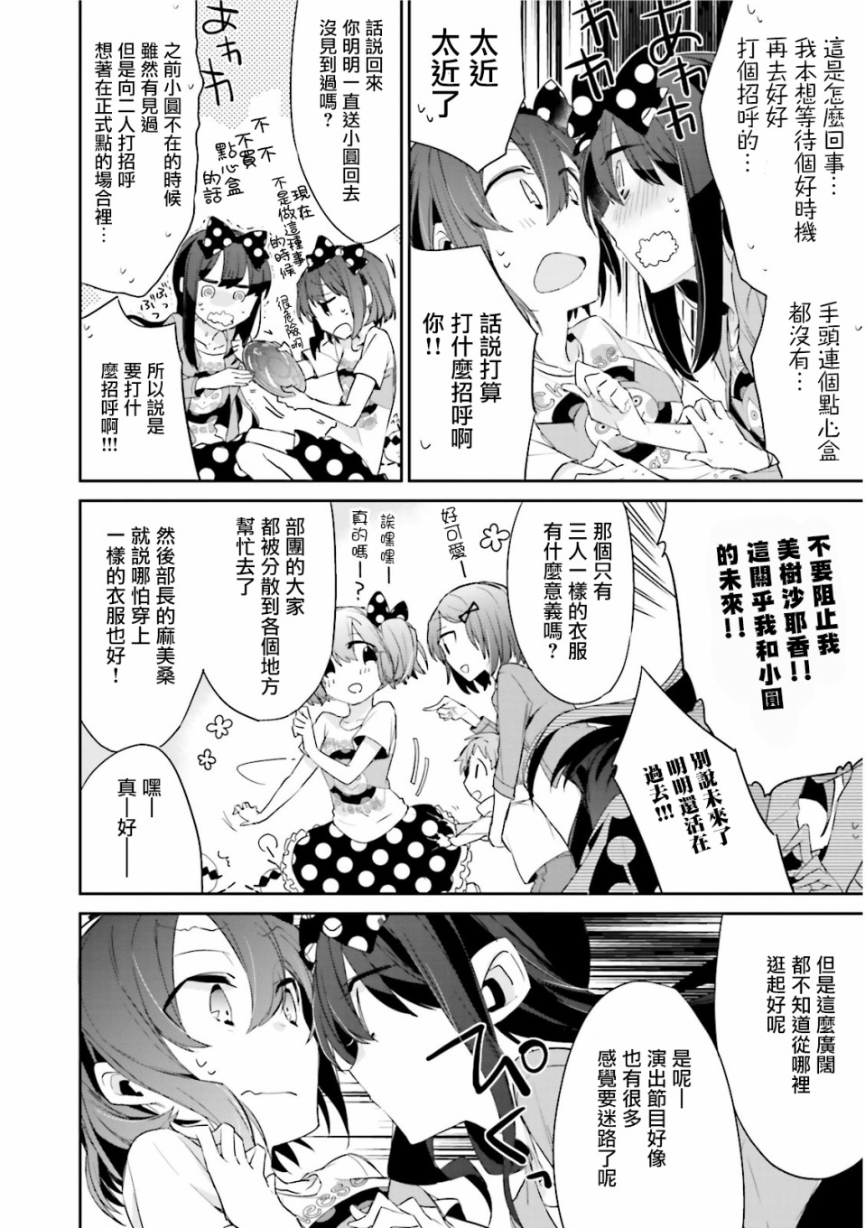 魔法少女部韩漫全集-第13话无删减无遮挡章节图片 