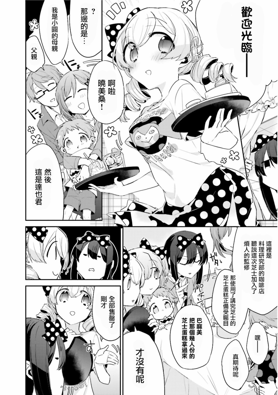 魔法少女部韩漫全集-第13话无删减无遮挡章节图片 