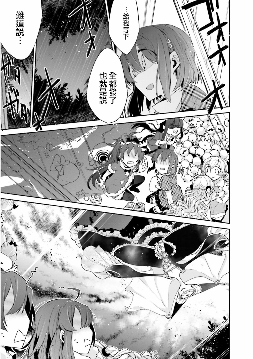 魔法少女部韩漫全集-第14话无删减无遮挡章节图片 