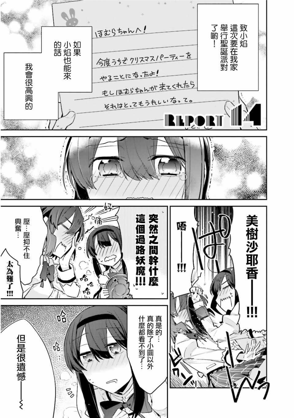 魔法少女部韩漫全集-第14话无删减无遮挡章节图片 