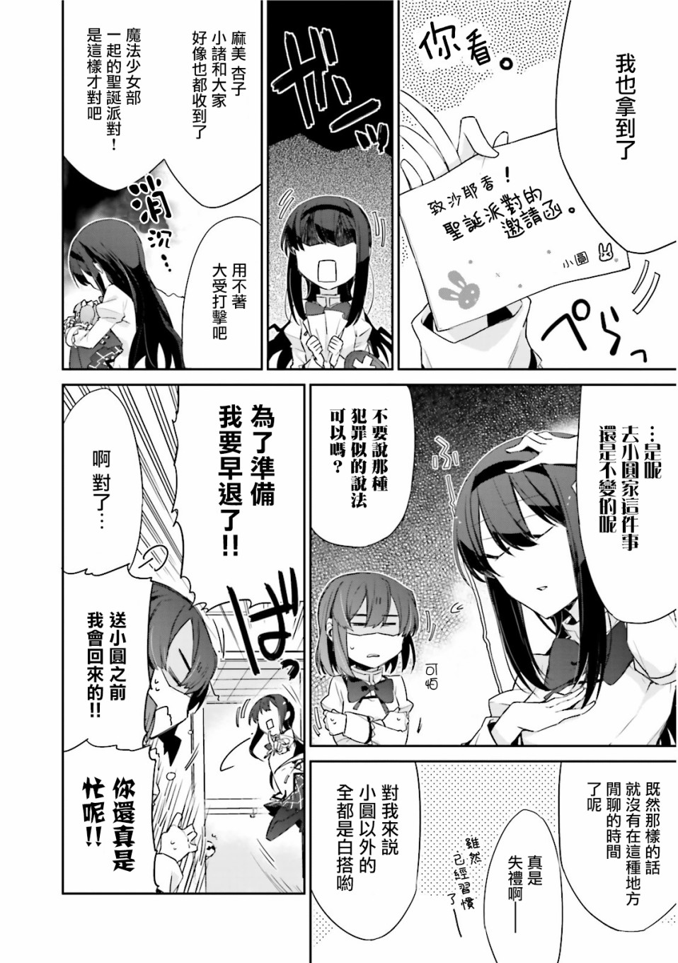 魔法少女部韩漫全集-第14话无删减无遮挡章节图片 