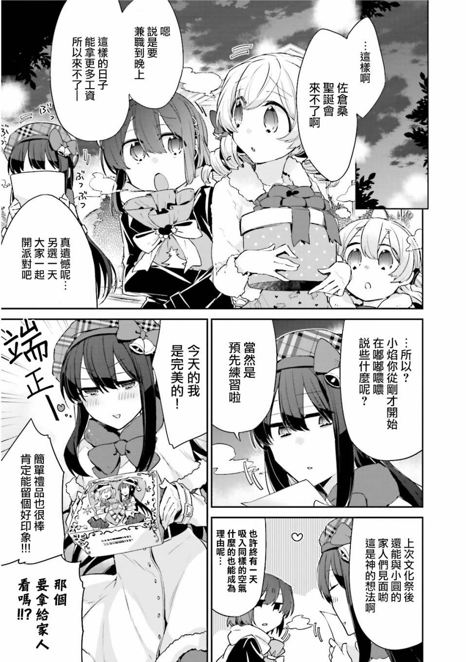 魔法少女部韩漫全集-第14话无删减无遮挡章节图片 