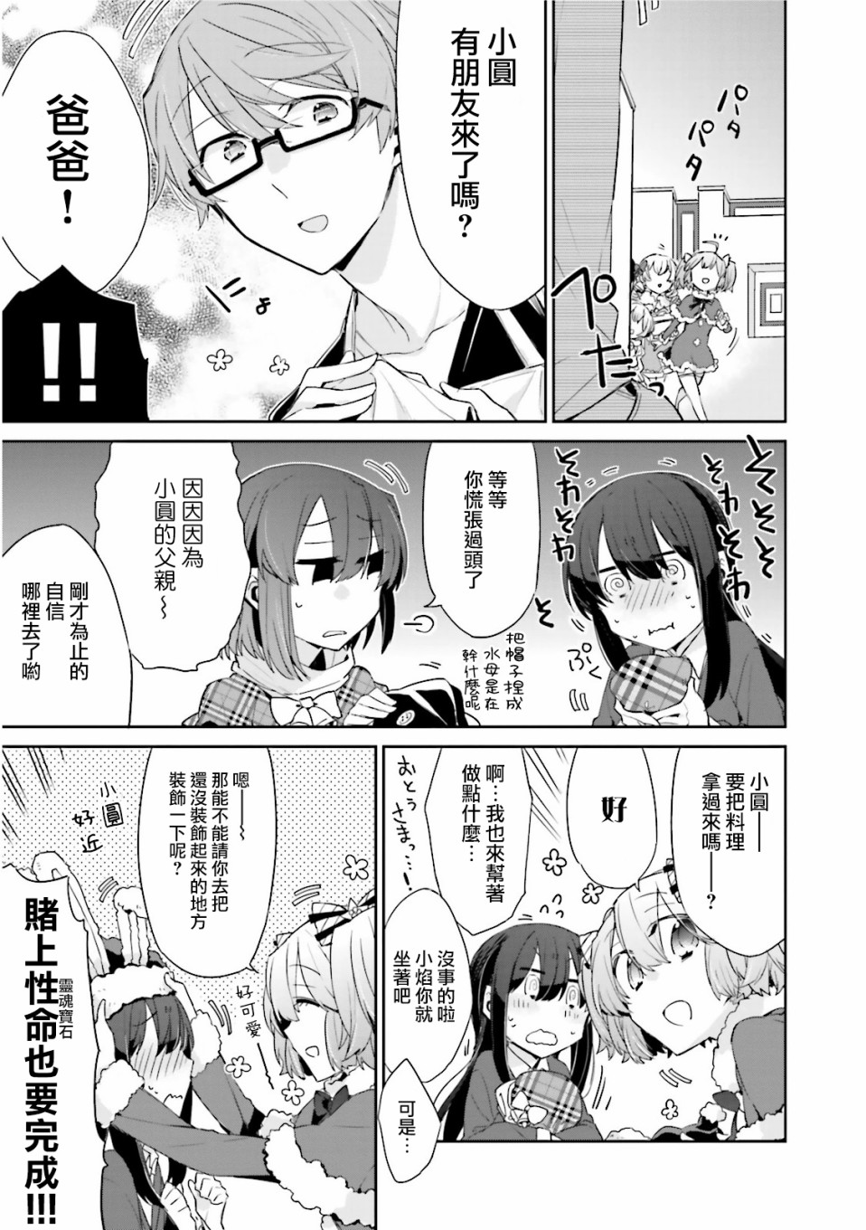 魔法少女部韩漫全集-第14话无删减无遮挡章节图片 