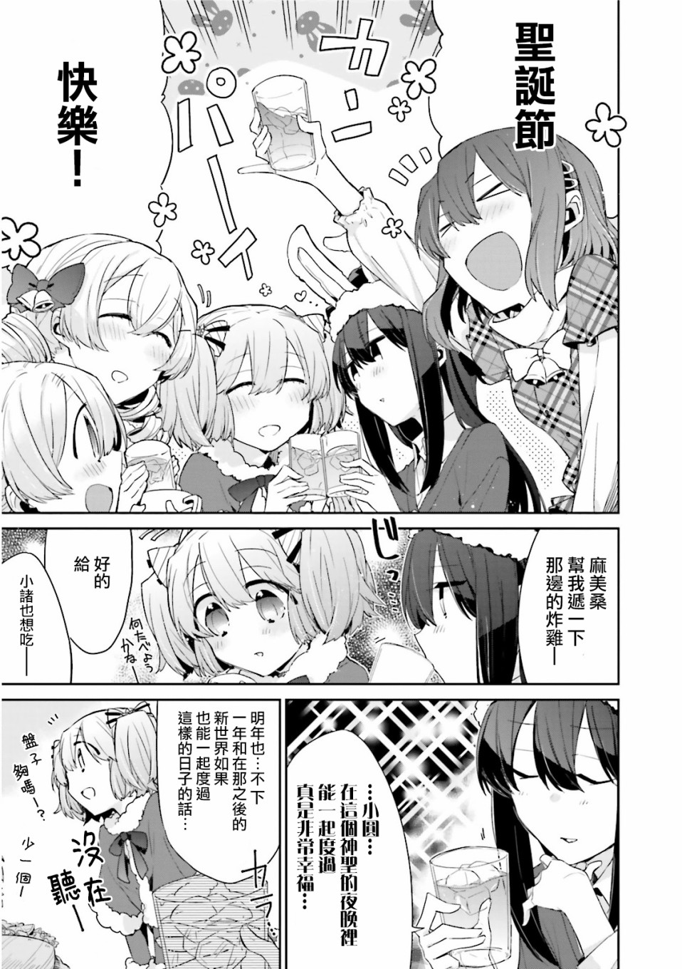 魔法少女部韩漫全集-第14话无删减无遮挡章节图片 