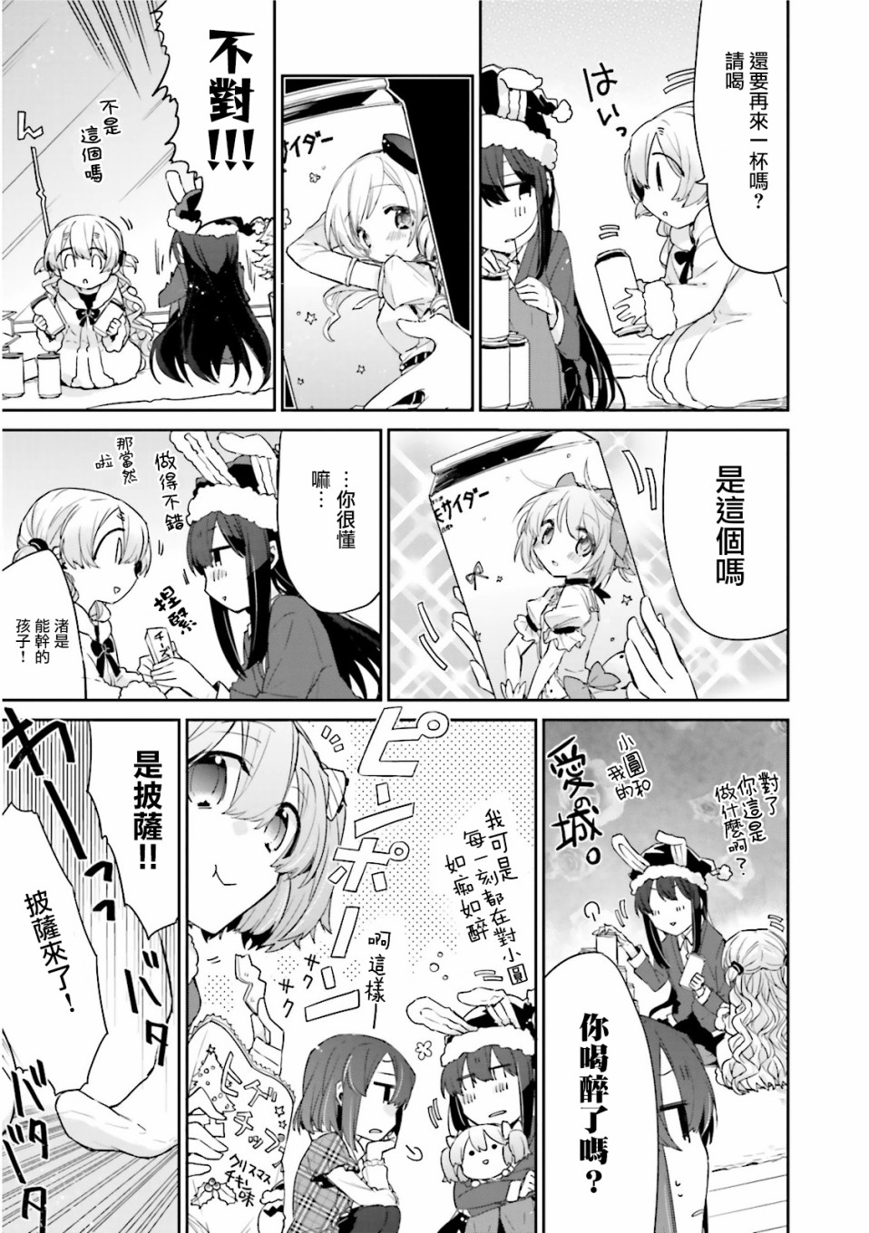 魔法少女部韩漫全集-第14话无删减无遮挡章节图片 