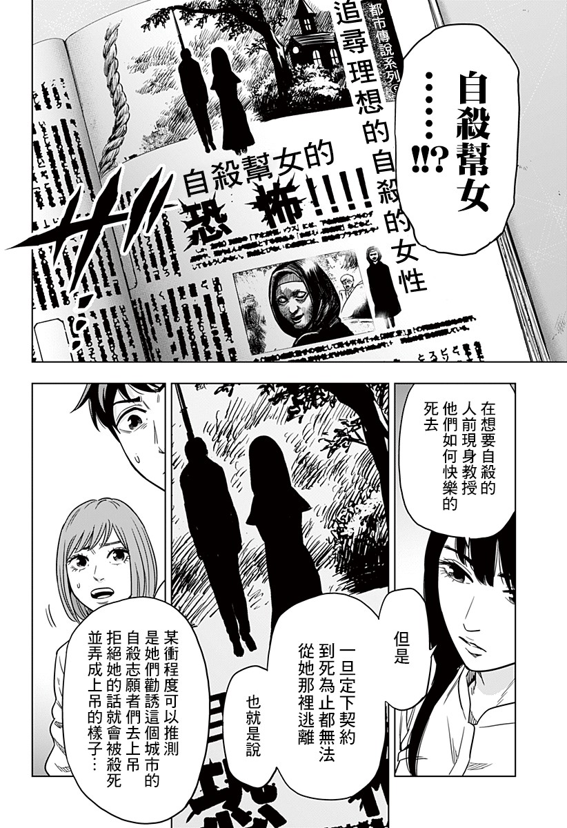 自杀帮女韩漫全集-第01话无删减无遮挡章节图片 