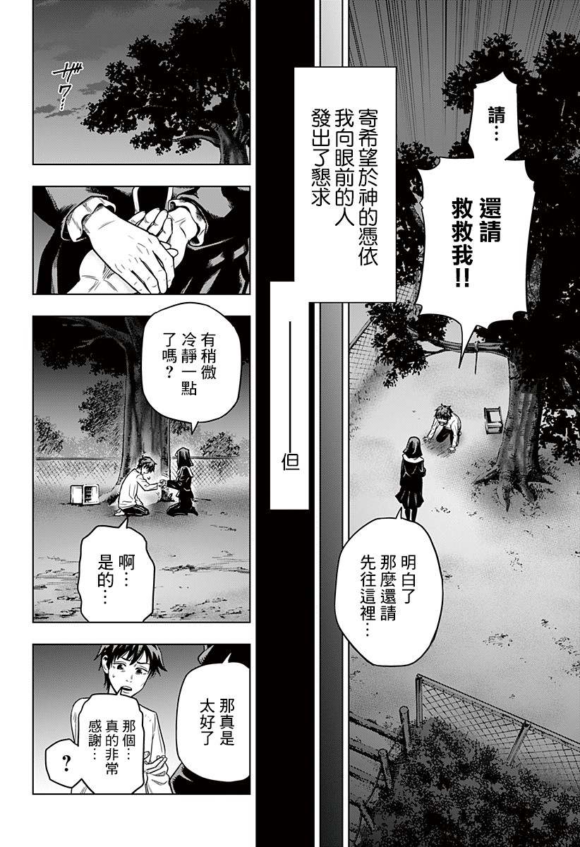自杀帮女韩漫全集-第01话无删减无遮挡章节图片 