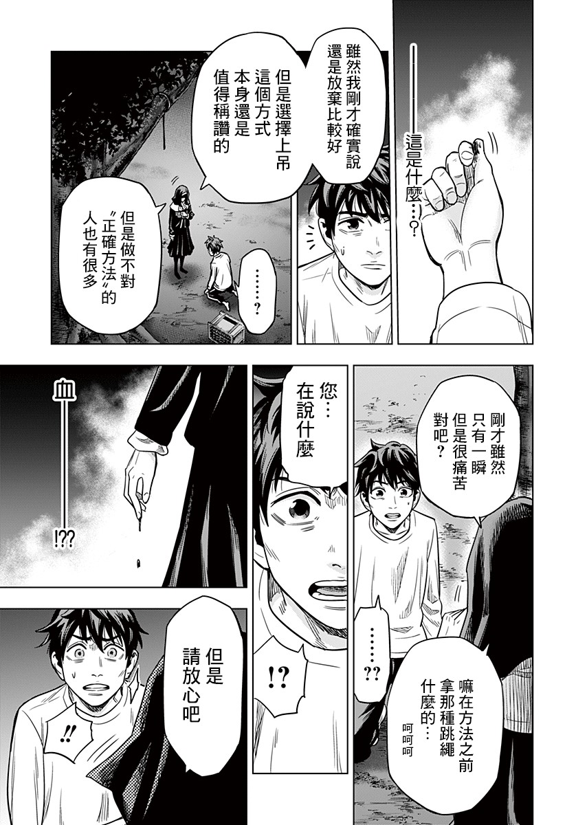 自杀帮女韩漫全集-第01话无删减无遮挡章节图片 