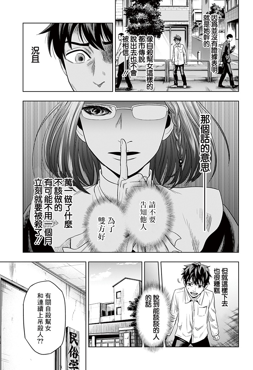 自杀帮女韩漫全集-第02话无删减无遮挡章节图片 