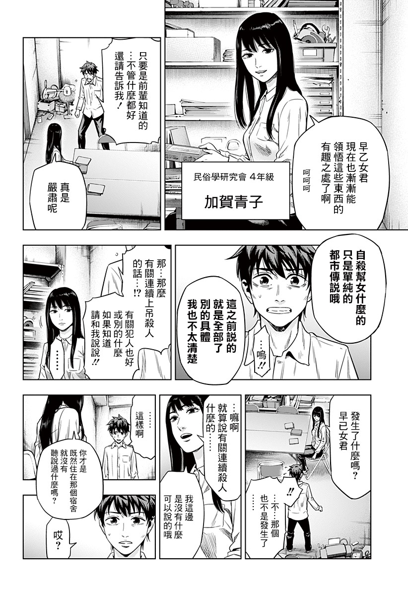 自杀帮女韩漫全集-第02话无删减无遮挡章节图片 