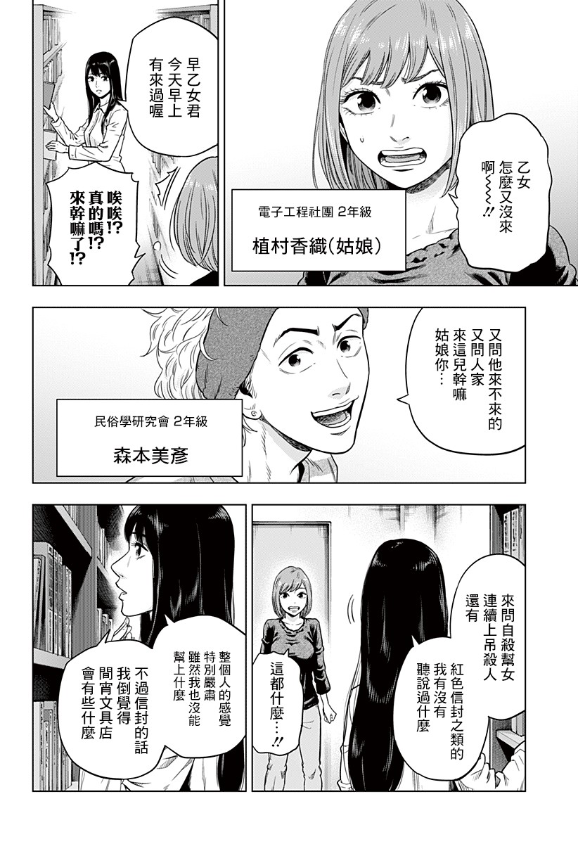 自杀帮女韩漫全集-第02话无删减无遮挡章节图片 
